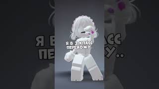 #roblox #роблокс #мем #murdermystery2 #robloxedit #мм2 #роблоксерша #mm2 #edit #memes