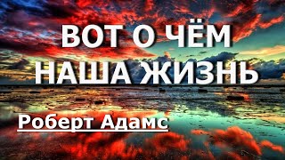 БОЖЕСТВЕННОЕ НЕВЕДЕНИЕ [Адамс Роберт]