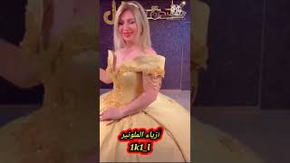 بدلات كارثه 2021//ازياء الملونير //بدلاتهم حلوة ضيفوهم1k1_l👉انستغرام