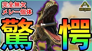 【ARK】脅威のメレー個体出現！ギガノトサウルス厳選テイムの全貌を見逃すな！【ロストアイランド】