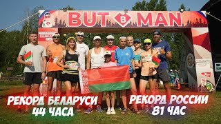 BUTMAN - Biotropika Ultra Trail 2024