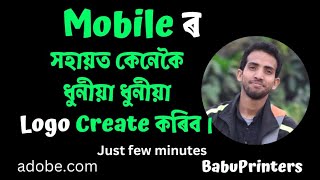 How to Create Logo in Mobile