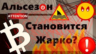 NOT PUMP-АЛЬТКОИНЫ-НЕИЗБЕЖЕНЫЙ РОСТ | НАЧИНАЕТСЯ ТРЕНД АЛЬТКОИНОВ!   #альткоиныпрогноз #альтсезон