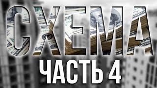 Паркинг за 3 миллиарда. Чем занимается Ел Орда Курылыс? | СХЕМА