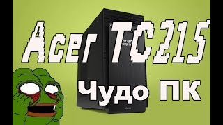 Acer TC 215 чудо компьютер