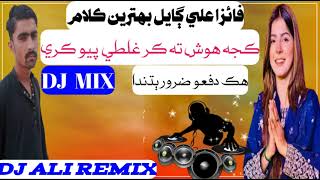 Kujh Hosh Kar By Singer Faiza Ali New Fresh Album 2023 DJ REMIX