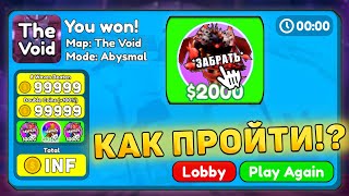 😱КАК ПРОЙТИ НОВЫЙ *ABYSMAL MOD* В Toilet Tower Defense! Абусмал мод в туалет товер дефенс РОБЛОКС!