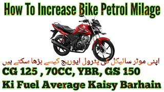 How To Increase Bike Fuel Milage | Bike ki Petrol Average Kaise Barhain |YBR Petrol Average Increase