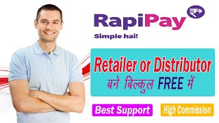 RapiPay Retailer और Distributor कैसे बने || How To Become RapiPay Retailer Or Distributor For Free.