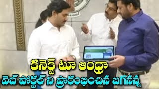 #APCM #YSJagan launches #CSRWebsite in AP Secretariat  | కొత్త వెబ్ సైట్ ని ప్రారంభించిన సీఎం # జగన్