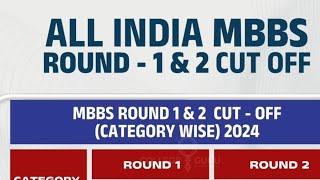 ALL INDIA MBBS ROUND 1 & ROUND 2 CUT-OFF (CATEGORY WISE) 2024//MBBS COUNCELLING AFTER NEET