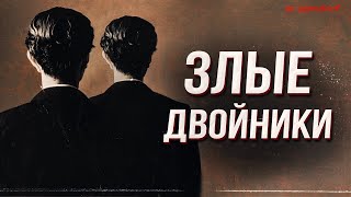 Почему мы встречаем двойников?| Страшные истории | Мистика | НЕ ОБОРАЧИВАЙСЯ