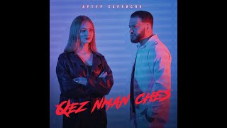 Artur Sarkisyan Ft. Vlad2K - Qez Nman Ches