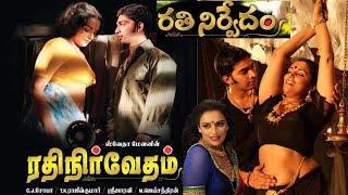 #Rathinirvedam Romantic Telugu Movie | Sreejith Vijay Passionate Scene With Swetha Menon