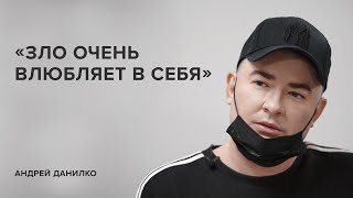 Андрей Данилко: «Зло очень влюбляет в себя» //«Скажи Гордеевой»