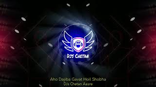 AHO DAJIBA GAVAT HOIL SHOBHA | PINJRA MOVIE | HALDI SPL REMIX BY - DJs CHETAN AASRE