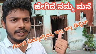 home tour kannada| home tour kannada vlogs| home tour kannada video