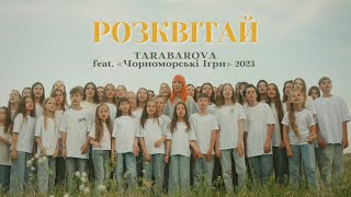 Tarabarova Ft. Чорноморські Ігри - Розквітай