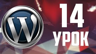 14.Кастомайзер в WordPress