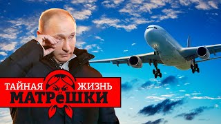 Из россии УБЕГАЮТ МОЗГИ! Тайная жизнь матрешки