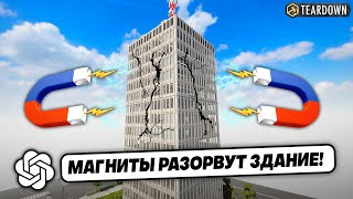 5 БЕЗУМНЫХ ИДЕЙ УНИЧТОЖИТЬ НЕБОСКРЁБ ОТ НЕЙРОСЕТИ ► Teardown