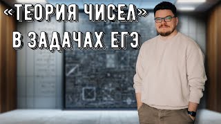 ✓ «Теория чисел» в задачах ЕГЭ | ЕГЭ. Математика. Задание 19 | #ТрушинLive​​ #059 | Борис Трушин