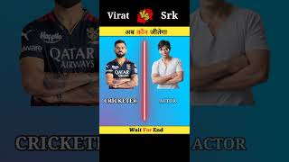 virat vs srk❓️#shorts @_Principal_XYZ_FACT @BrainXMania