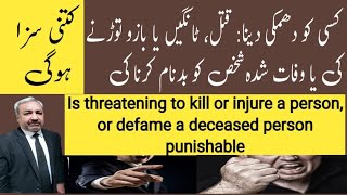 Punishment for Threatening to Kill | Threatening Serious Injury | Dhamki Dene ki Saza