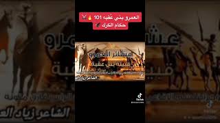 قصيده (زياد العميري )🔥العمرو بني عقبه حكام الكرك 🇯🇴🇯🇴 بدو الجنوب قضاه العرب ومنقع الدم #العمرو