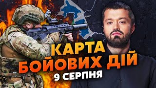 ⚡️Все! РОСІЯН ОТОЧИЛИ У СУДЖІ! Карта бойових дій 9 серпня: ЗСУ взяли 420 км і газову трубу Путіна