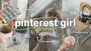 мой нетипичный pinterest day