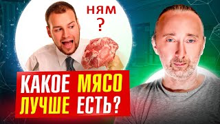 Какое мясо лучше? Разбор Ксении Чёрной. Мясо, выращенное с любовью - это как? Вкус, вера, самообман!