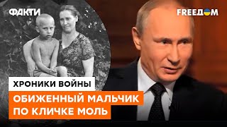 НАСТОЯЩИЙ Путин: откуда вышел и за кем ходил, чтобы в итоге оказаться там, где он есть сейчас