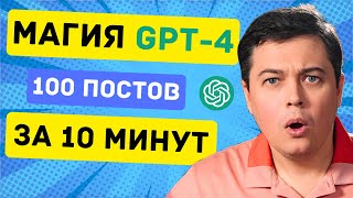 Как писать пост за 1 минуту с Чат GPT-4o? (промпт-инжиниринг для блогеров и экспертов)