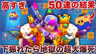 【50連】復活の『メガボックス』の下振れがマジでゴミすぎるWWWWWWWWWWWW【ブロスタ】