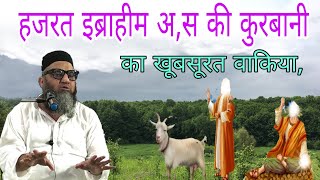 Hazrat Ibrahim as ki Qurbani ka waqia, | Qari Ahmad ali Falahi