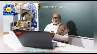 Ramdwara Pune ।। गर्भ चेतावणी ग्रंथ - 04 ।। shanu Pandit