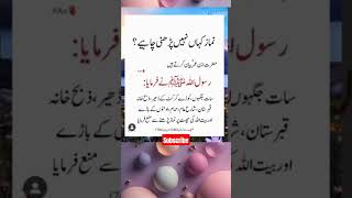 نماز کہا نہیں پڑھنی چاھتے، ؟ #shorts#ytshorts