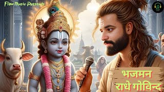 Bhajman Radhe Govinda | भजमन राधे गोविन्दा | krishna bhajan | bhajan songs | new bhajan |