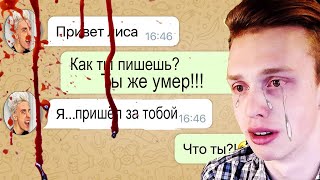 Мне Написал Мой Умерший Друг... -  Самое Страшное Видео