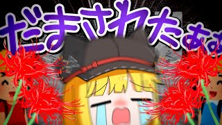 【ゆっくり実況】子供が花を育てるだけのゲームが怖い訳ないよね？アテネ？【ホラーゲーム】