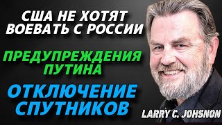 Вооружённые силы США не хотят воевать с Россией | Ларри Джонсон / Джордж Макговерн