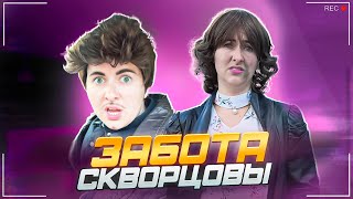 Сериал Скворцовы 10 сезон 44 серия. Забота