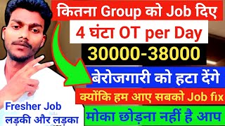 30000/38000 job kaise milega।। job join kaise kare। परमानेंट Job कैसे मिलेगा।। job search kaise kare