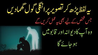 mehboob ko pane Ka wazifa best wazifa mehboob wazifa hasnain wazifa