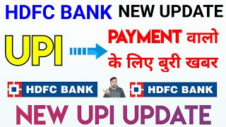 HDFC BANK NEW UPI UPDATE | UPI PAYMENT वालो के लिए बुरी खबर | HDFC BANK NEW UPDATE