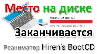 Свободное место на диске заканчивается Что делать начинающему?