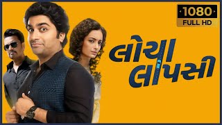 Locha Laapsi Gujarati full movie (2024 ) facts |  Vaibhavi, Malhar | detailed analysis and review