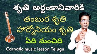 best sruthi for vocal beginners | singing tips for beginners | caratic music lesson in Telugu