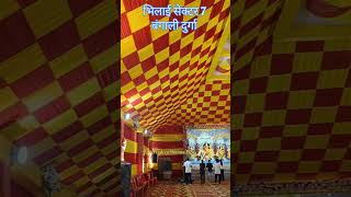 Bhilai sector 7 durga pandal ll bangoli durga ll #vlogsector7